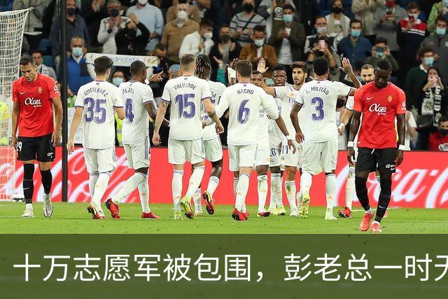 十万志愿军被包围，彭老总一时无从下手，毛主席：放弃救援，以攻代守