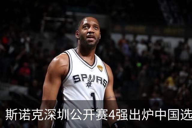 斯诺克深圳公开赛4强出炉中国选手占2席，吴宜泽单杆121分5-4淘汰墨菲，半决赛对阵特鲁姆普