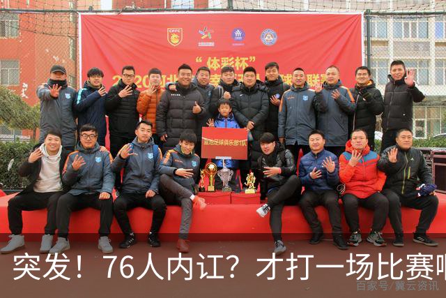 突发！76人内讧？才打一场比赛啊