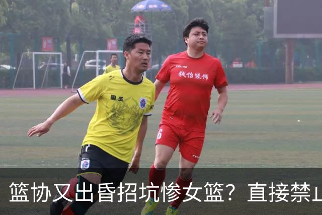 篮协又出昏招坑惨女篮？直接禁止观众进场看球：全程闭门造车太坑了！