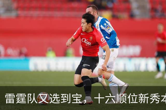 雷霆队又选到宝，十六顺位新秀本内特要重新为这名字证明！