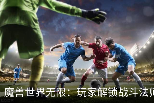 魔兽世界无限：玩家解锁战斗法师，一刀3100伤害，需要找齐9本书